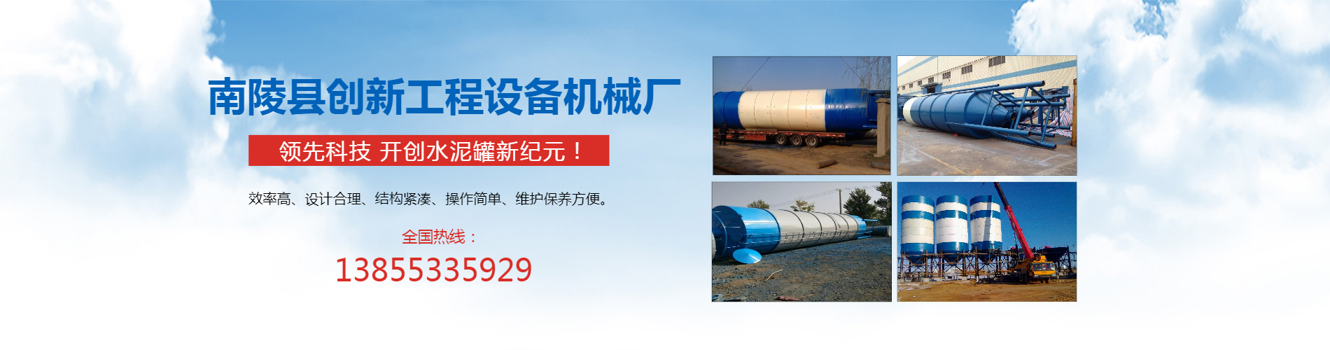 南陵縣創(chuàng)新工程設(shè)備機(jī)械廠(chǎng)