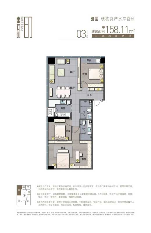 東方印03戶型三室兩廳兩衛(wèi)建面158.11㎡