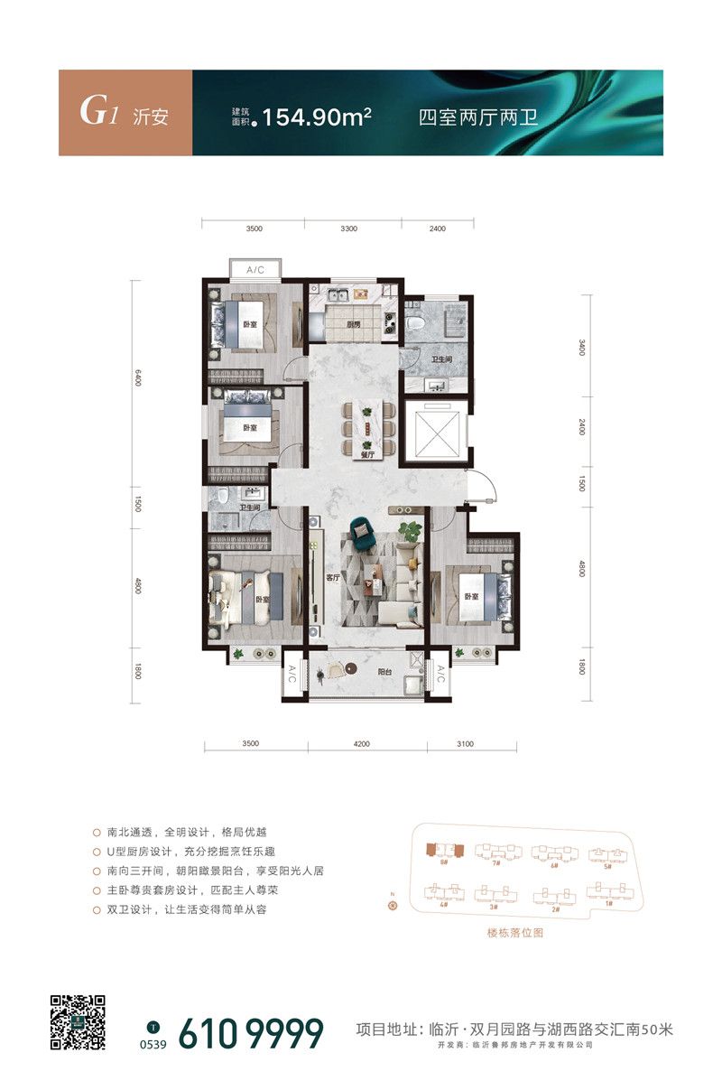 魯邦華府 G1戶型154.90㎡