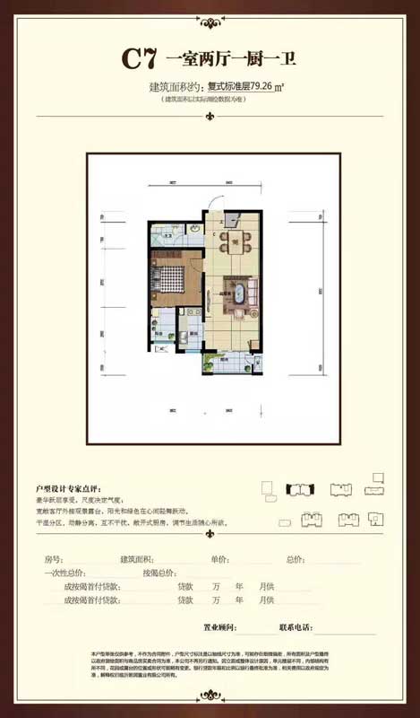 C7戶型 一室兩廳一廚一衛(wèi)