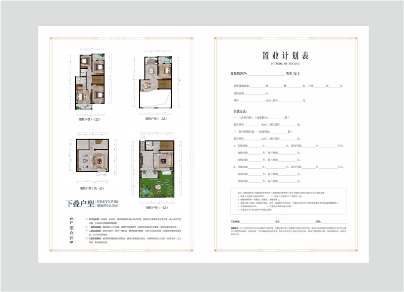 瑞德新居別墅戶型圖