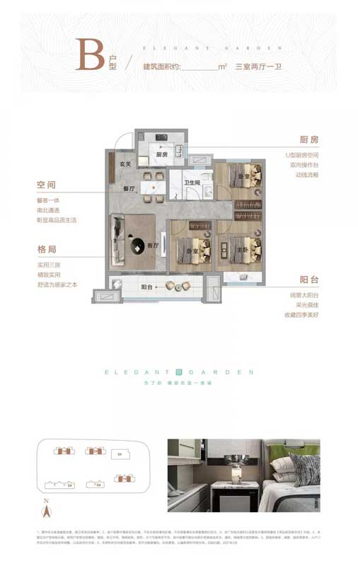 儒辰生態(tài)城3期|丁香御園B戶型 三室兩廳一衛(wèi)