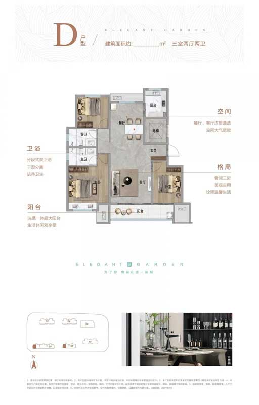 儒辰生態(tài)城3期|丁香御園D戶型 三室兩廳兩衛(wèi)