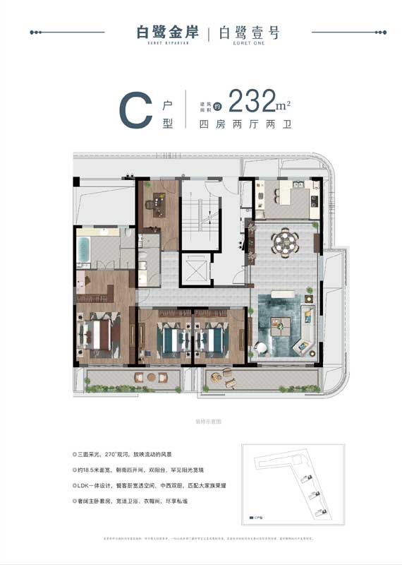 白鷺金岸大平層C戶(hù)型四室兩廳兩衛(wèi)-建面232㎡