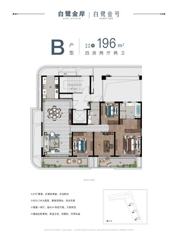 白鷺金岸大平層B戶(hù)型四室兩廳兩衛(wèi)-建面196㎡