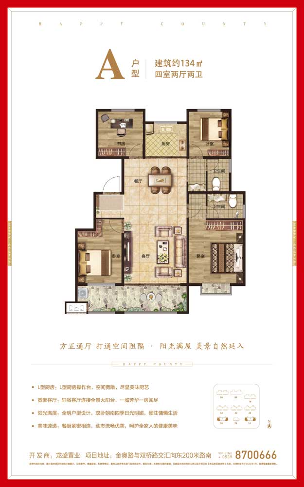 幸福·中橋郡A戶型建面134㎡四室兩廳兩衛(wèi)