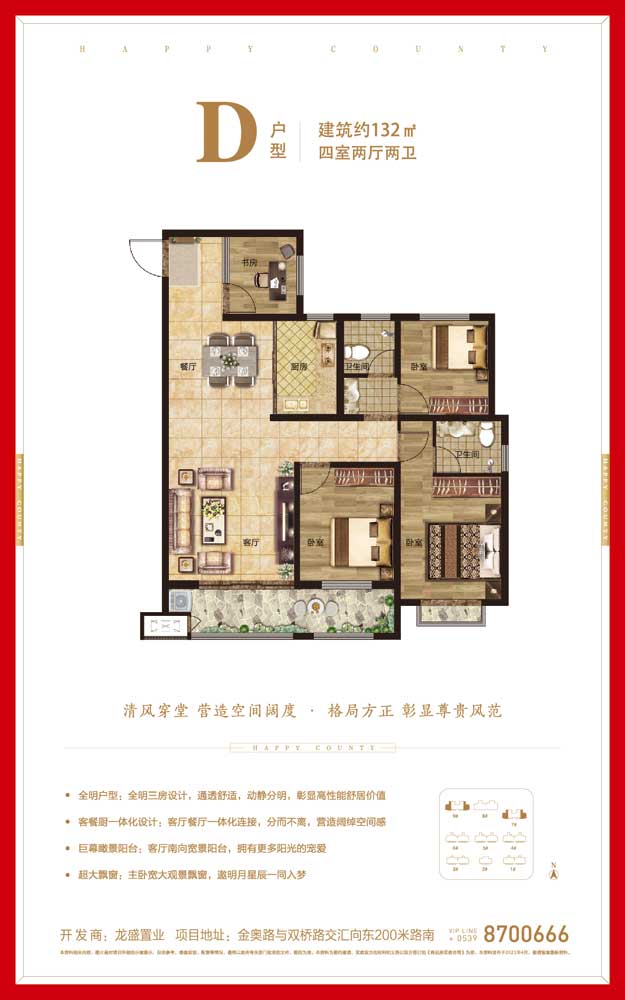 幸?！ぶ袠蚩戶型建面132㎡四室兩廳兩衛(wèi)