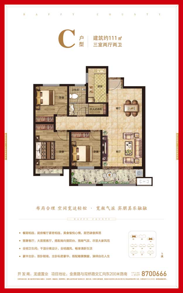 幸福·中橋郡C戶型建面111㎡三室兩廳兩衛(wèi)