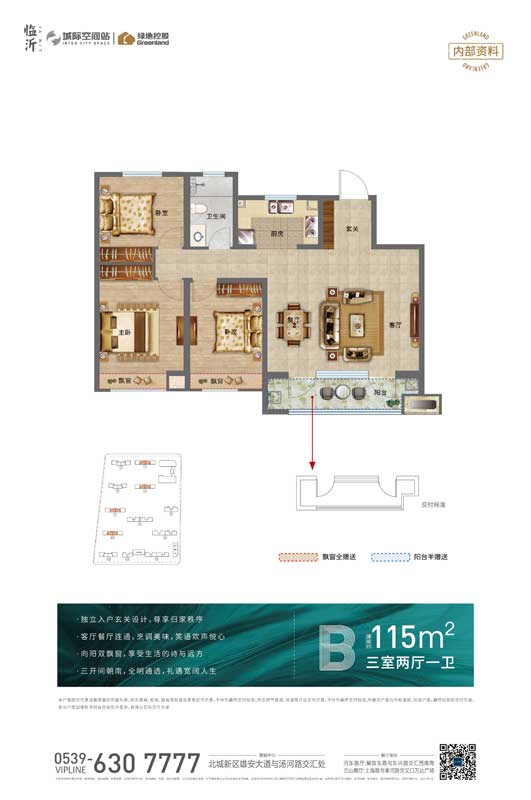 綠地臨沂城際空間站EB戶型建面115㎡