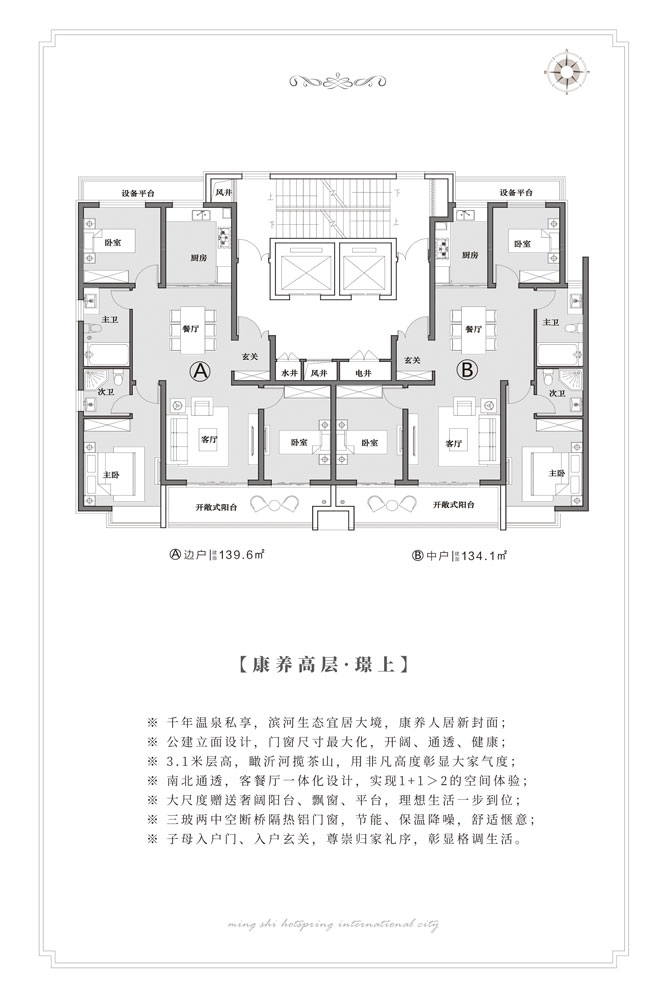 名仕溫泉國際城康養(yǎng)高層 建面約135㎡