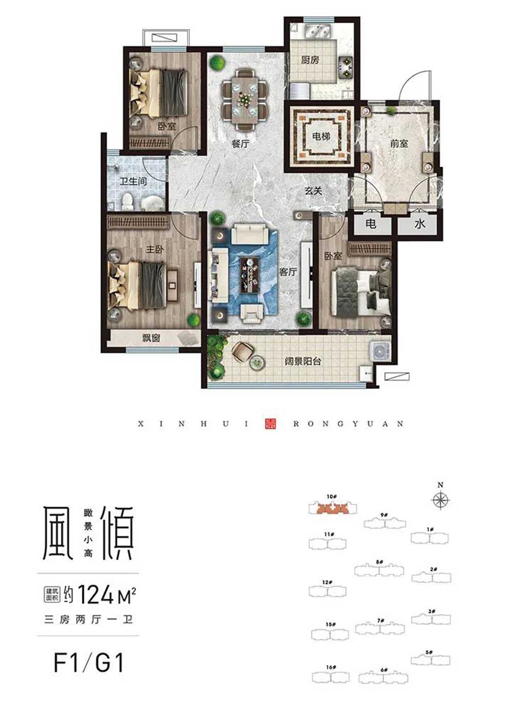 新輝融園F1/G1戶(hù)型 建面124㎡