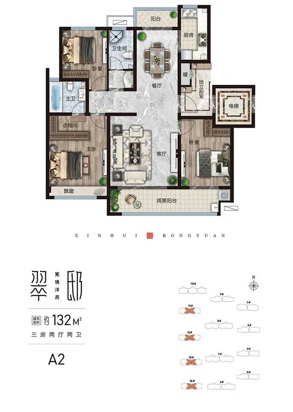 新輝融園A2戶(hù)型 建面132㎡