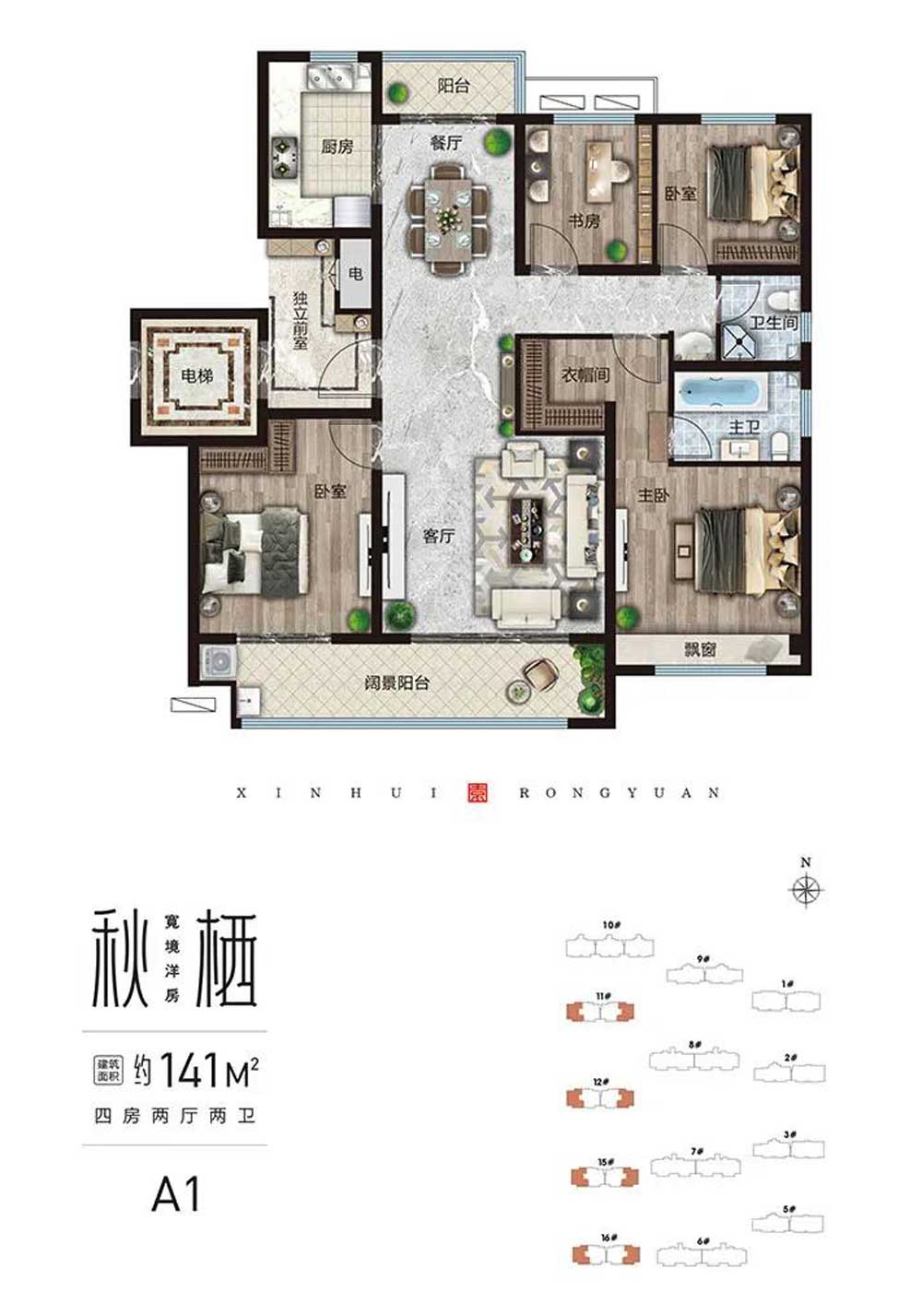 新輝融園A1戶(hù)型 建面141㎡