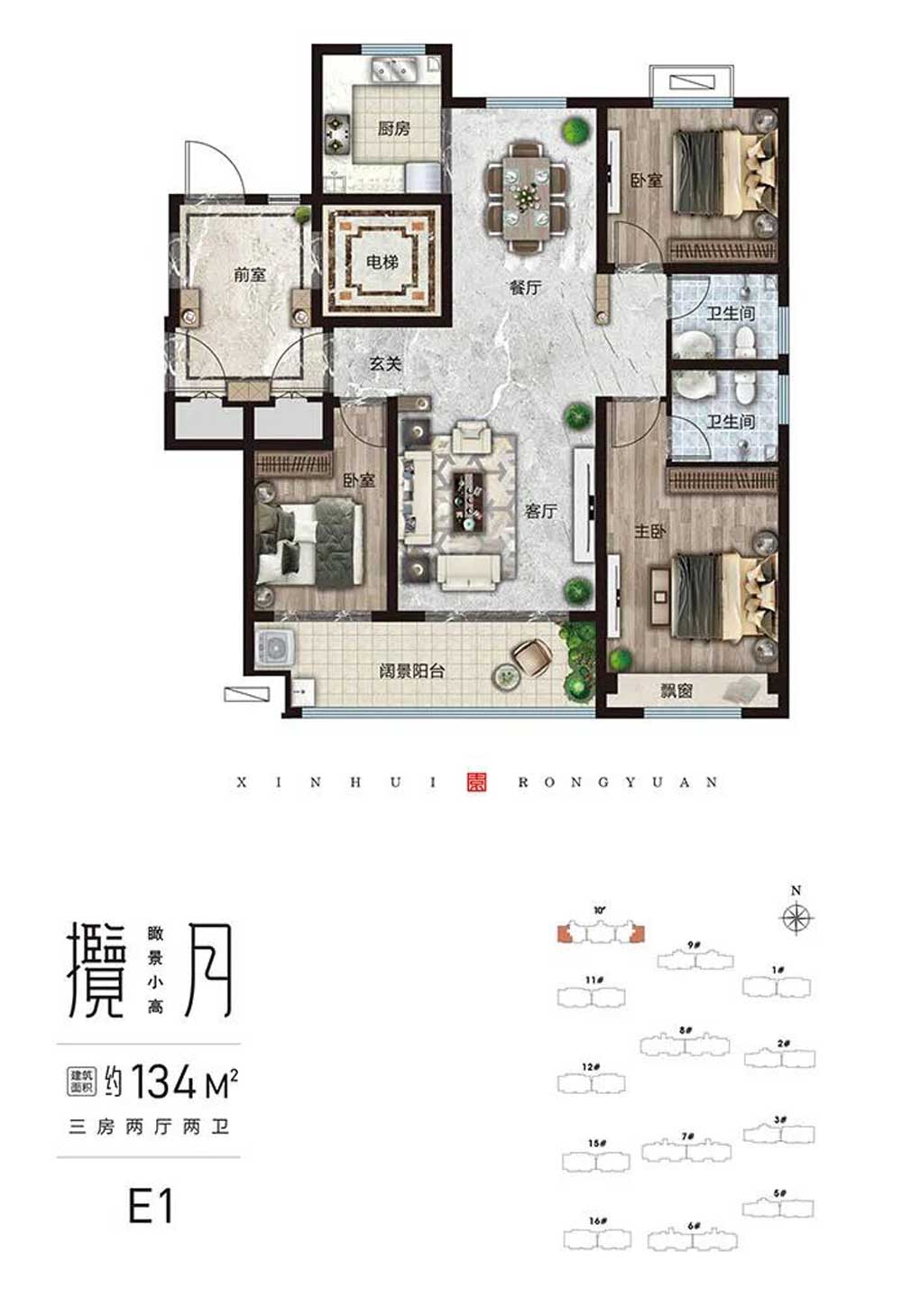 新輝融園E1戶(hù)型 建面134㎡