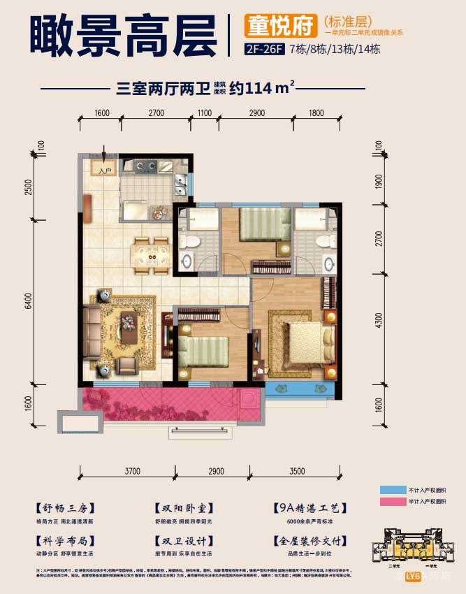 臨沂恒大文化旅游城童悅府戶型 建面114㎡