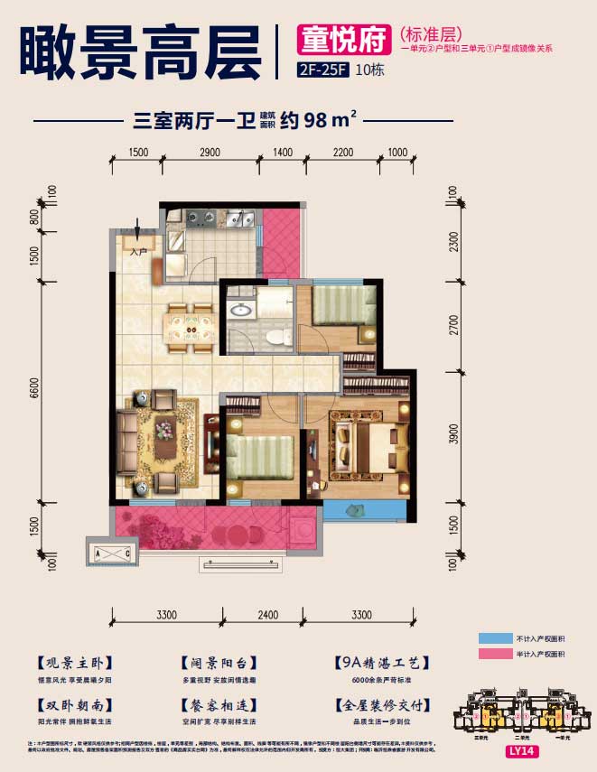 臨沂恒大文化旅游城童悅府戶型 建面98㎡