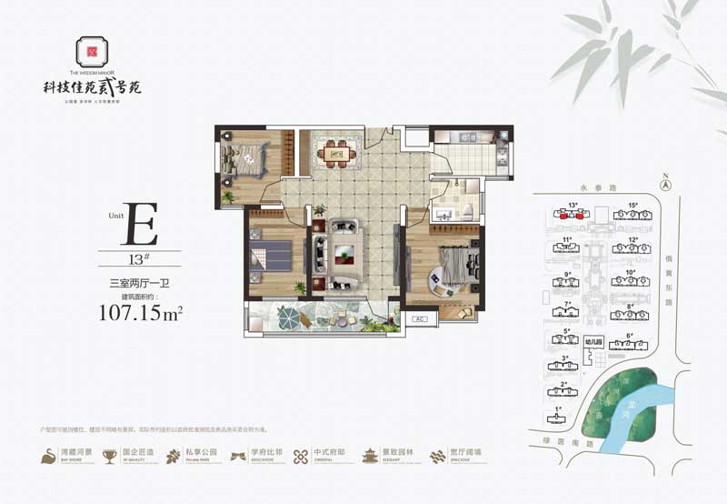 科技佳苑貳號苑 E戶型建面107.15㎡