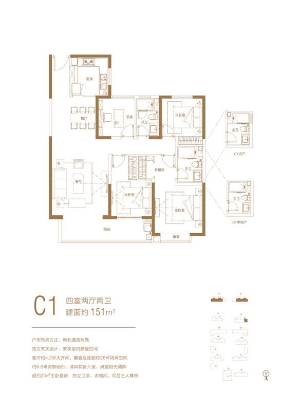 奧德天鉑C1戶型建面151㎡四室兩廳兩衛(wèi)