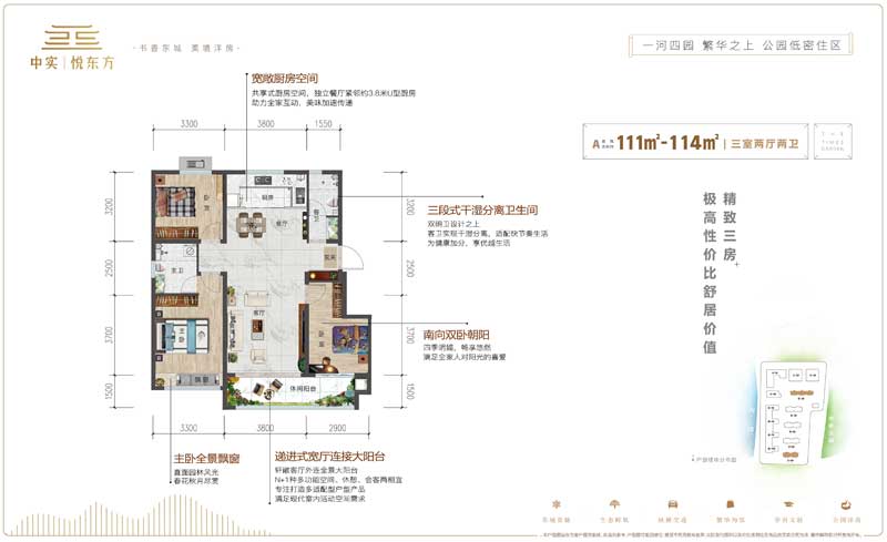 中實(shí)·悅東方三室兩廳兩衛(wèi)A戶型約114.34m?