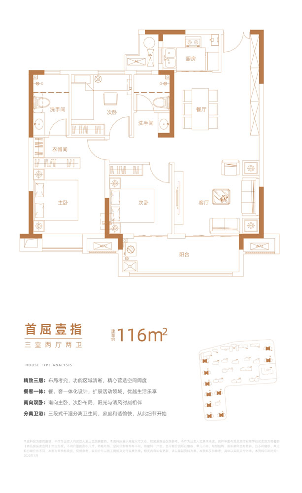 東城壹號天筑戶型 三室兩廳兩衛(wèi) 建面116㎡