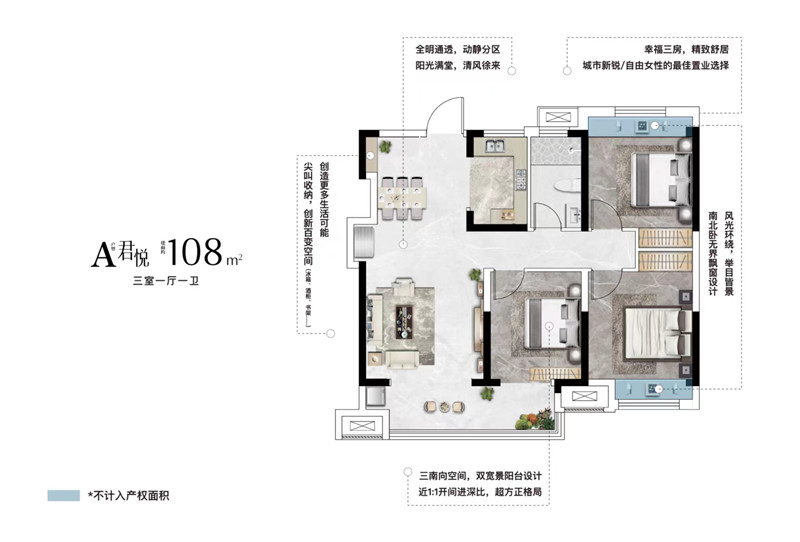 房源·君瀾壹品 108㎡戶型圖