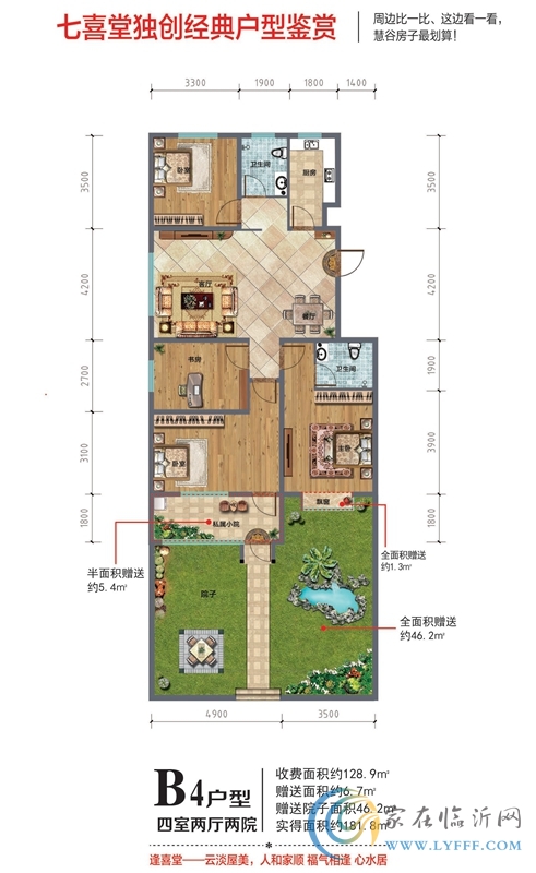 慧谷星岸戶型圖