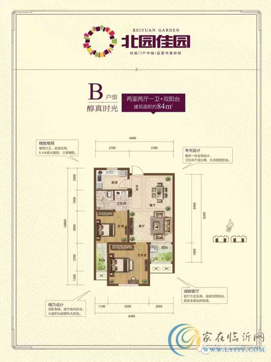 魯班北園佳園B戶型兩室兩廳一衛(wèi)+雙陽臺(tái) 84㎡