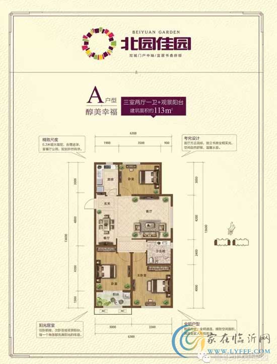 魯班北園佳園A戶型三室兩廳一衛(wèi)+觀景陽臺(tái) 113㎡