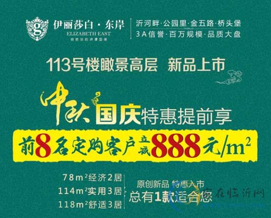 113號樓新品上市，8套特惠房源，每平米優(yōu)惠888元