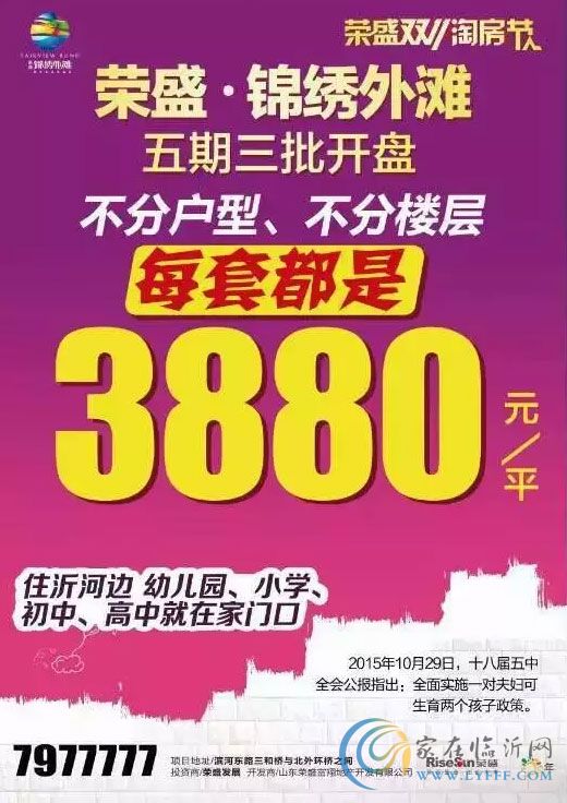 錦繡外灘雙十一3880元/㎡“脫光價“搶購啦