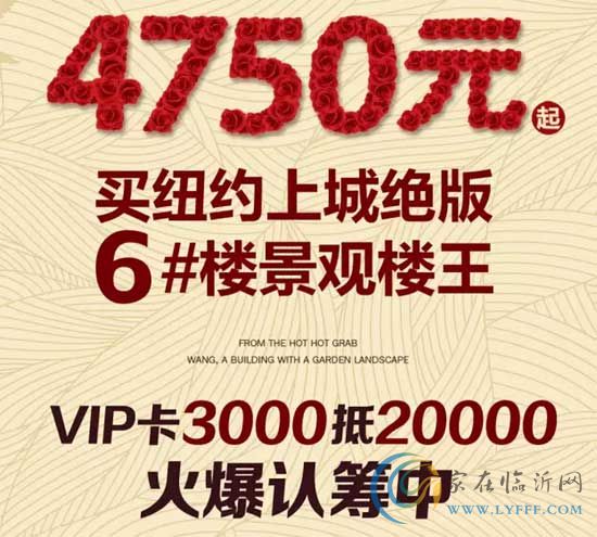 4750元 買紐約上城6#樓景觀樓王