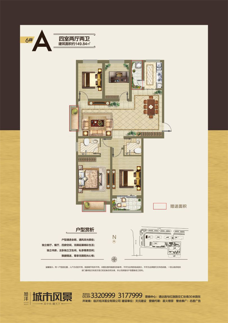 旭洋城市風(fēng)景6#A戶型 149.84㎡四室兩廳兩衛(wèi)