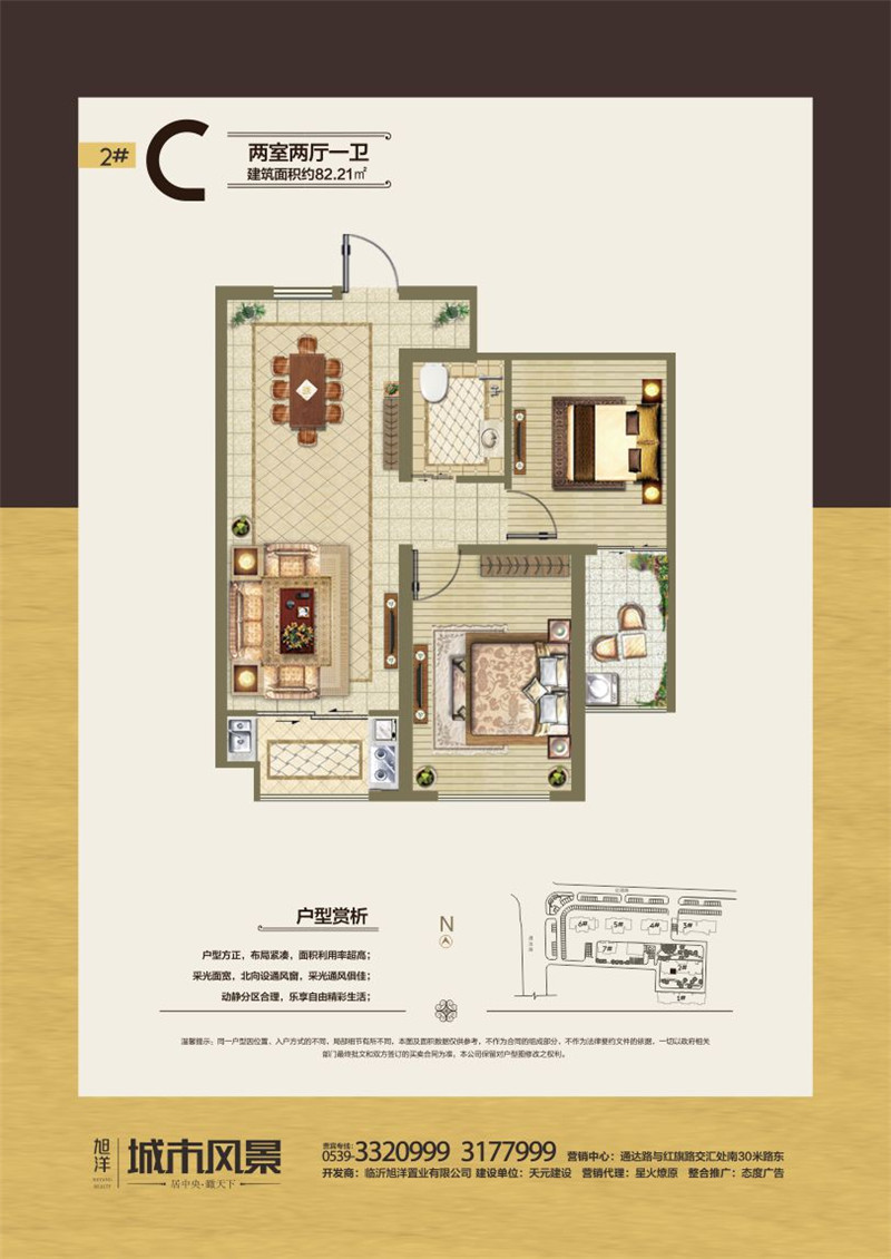 旭洋城市風(fēng)景2#C戶型 82㎡ 兩室兩廳一衛(wèi)