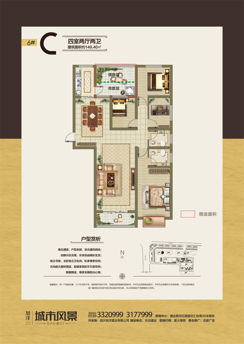 旭洋城市風(fēng)景6#C戶型 149.4㎡四室兩廳兩衛(wèi)