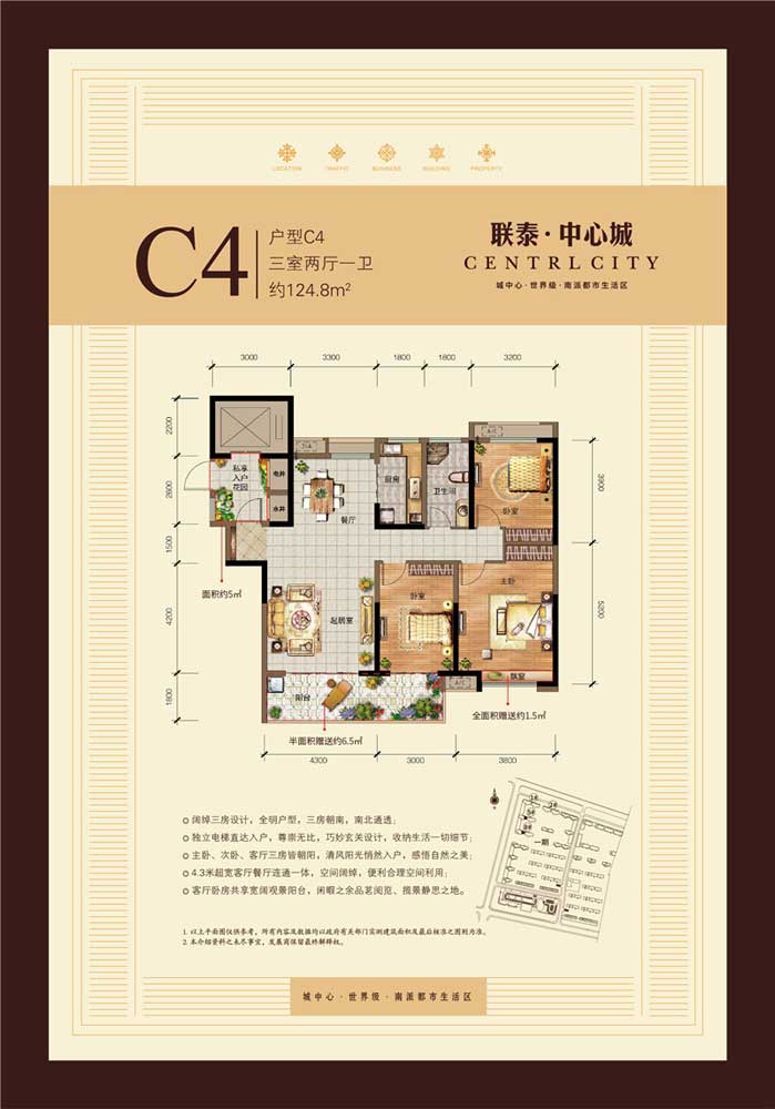 聯泰中心城C4戶型124.8㎡三室兩廳一衛(wèi)