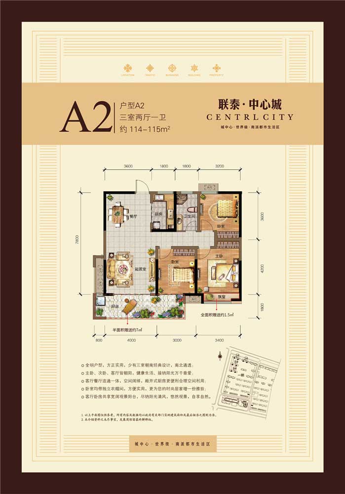 聯泰中心城A2戶型114-115㎡三室兩廳一衛(wèi)