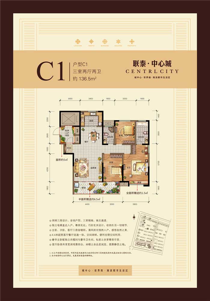 聯泰中心城C1戶型136.5㎡三室兩廳兩衛(wèi)