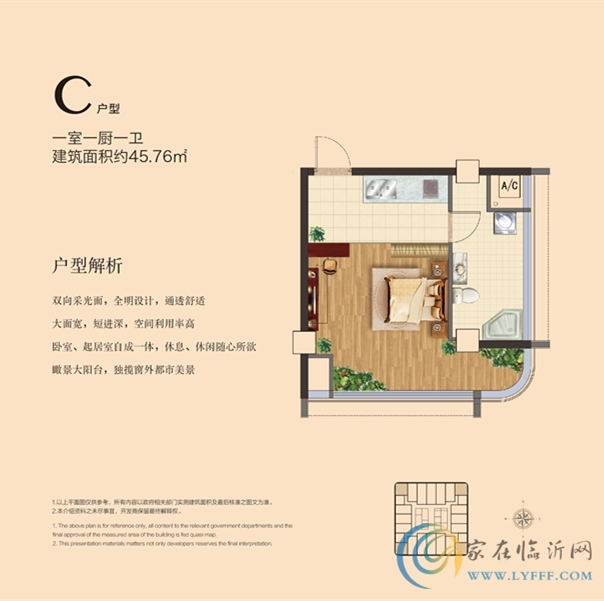 茶城國際公寓C戶型 45.76㎡