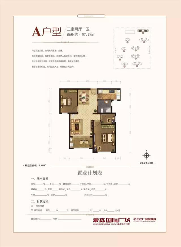 豪森國(guó)際廣場(chǎng) A戶型87㎡三室兩廳一衛(wèi)