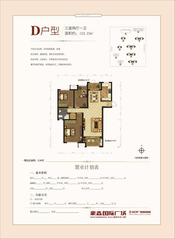 豪森國(guó)際廣場(chǎng) D戶型124㎡三室兩廳一衛(wèi)