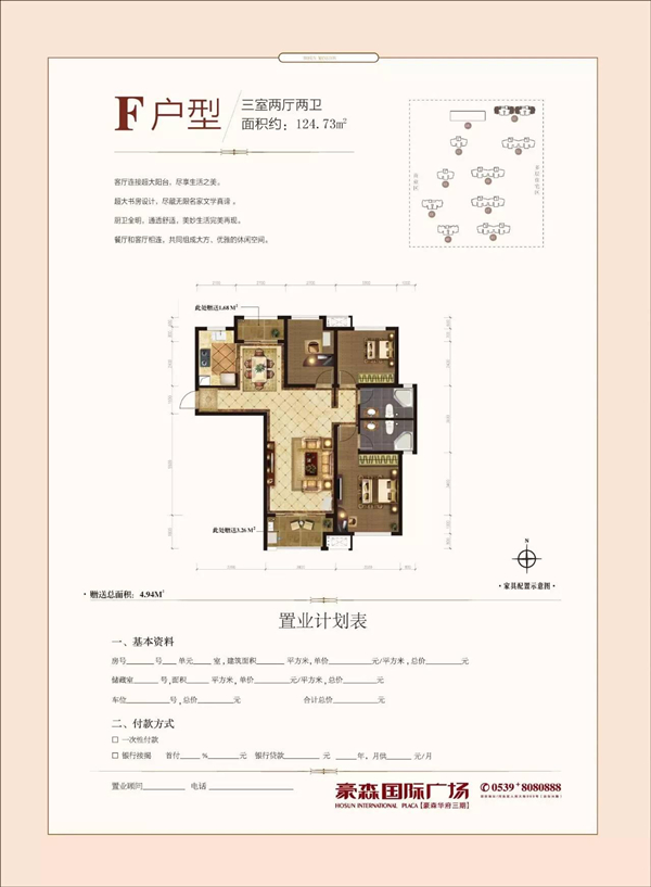 豪森國(guó)際廣場(chǎng) F戶型124㎡三室兩廳兩衛(wèi)