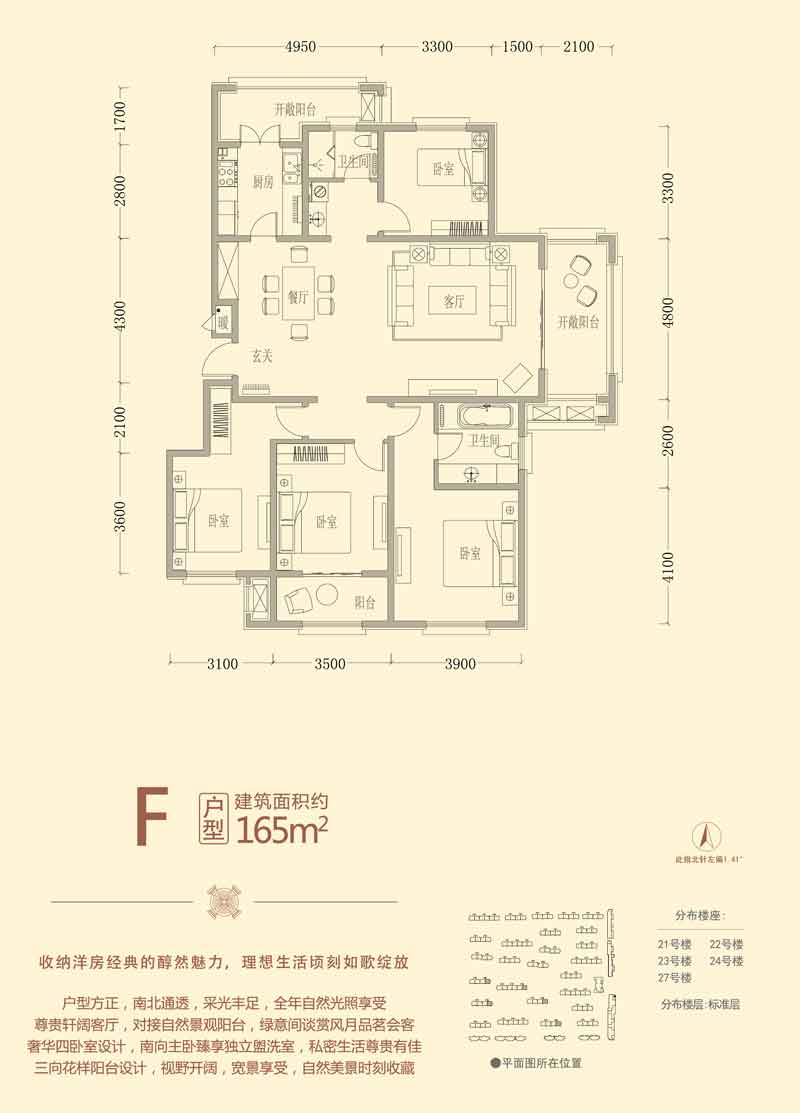 致遠·翡翠園 F戶型165㎡