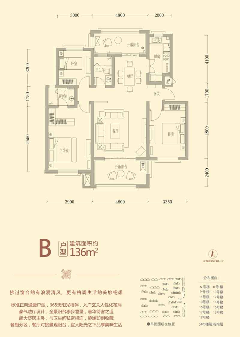 致遠·翡翠園 B戶型136㎡