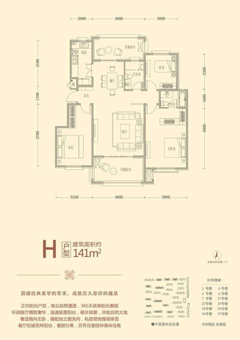 致遠·翡翠園 H戶型141㎡