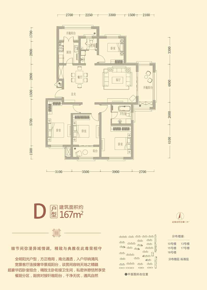 致遠·翡翠園 D戶型167㎡