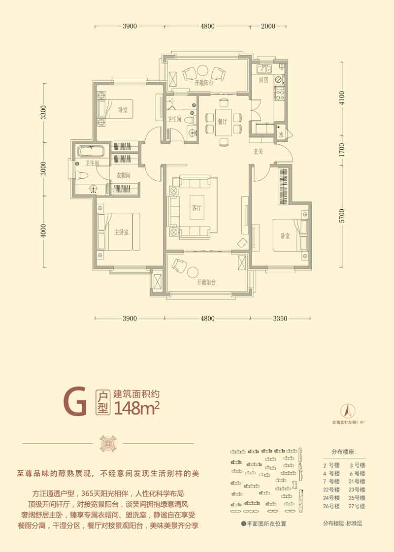 致遠·翡翠園 G戶型148㎡