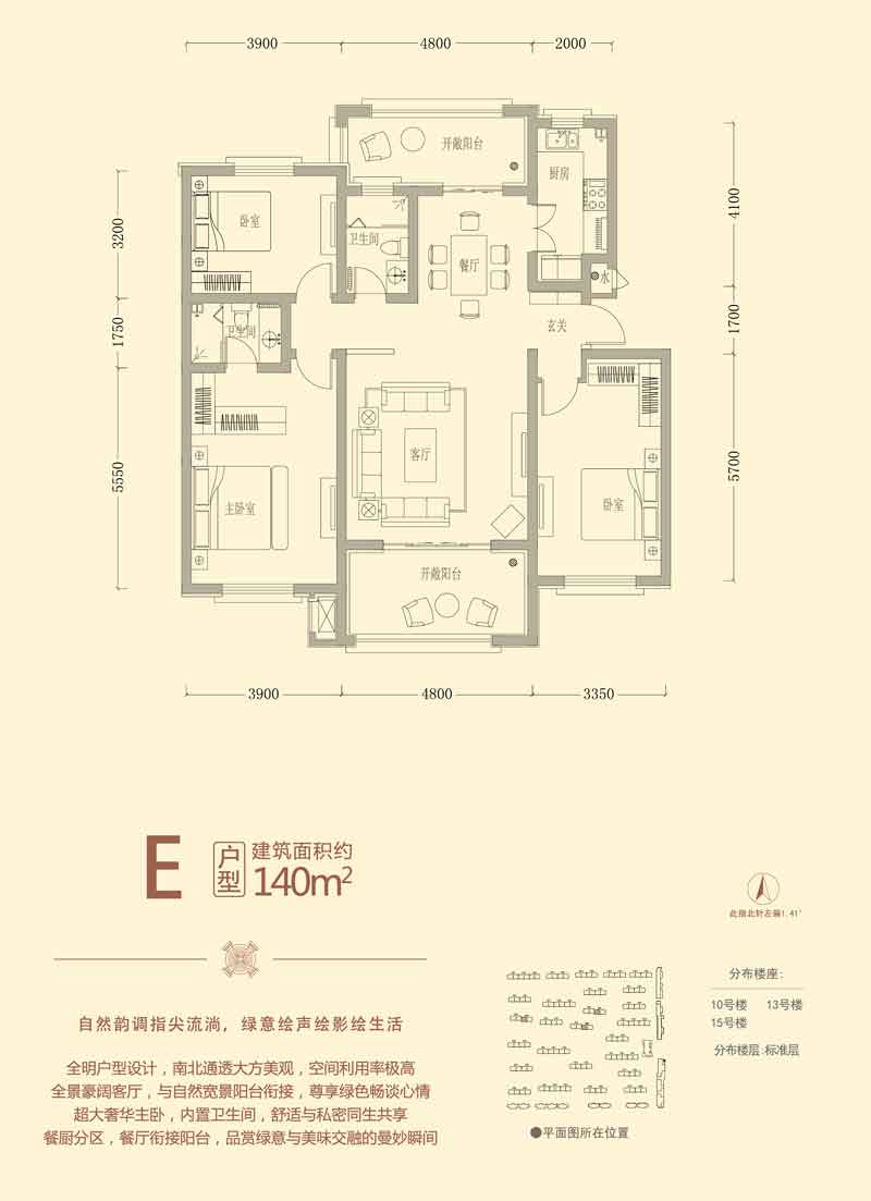 致遠·翡翠園 E戶型140㎡