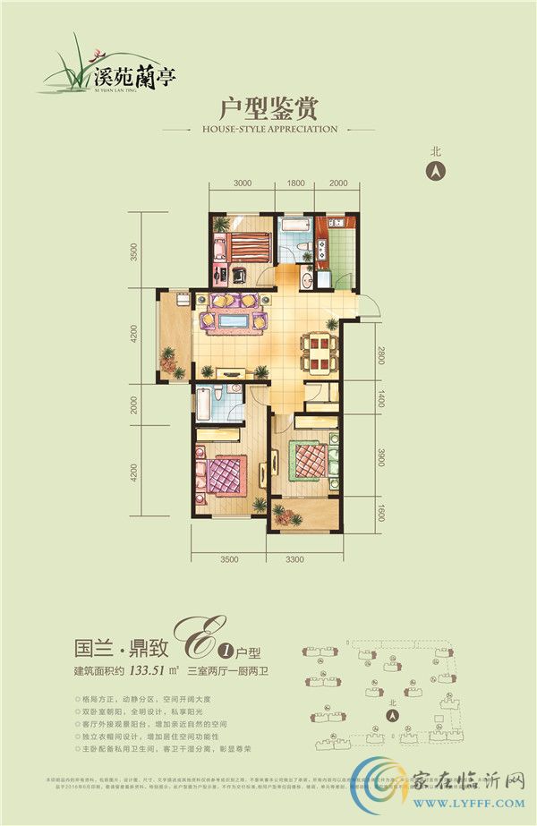 溪苑蘭亭E1戶型約133.51㎡三室兩廳一廚兩衛(wèi)