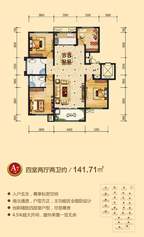 潤地·中央上城 A7戶型四室兩廳兩衛(wèi)約141.71㎡