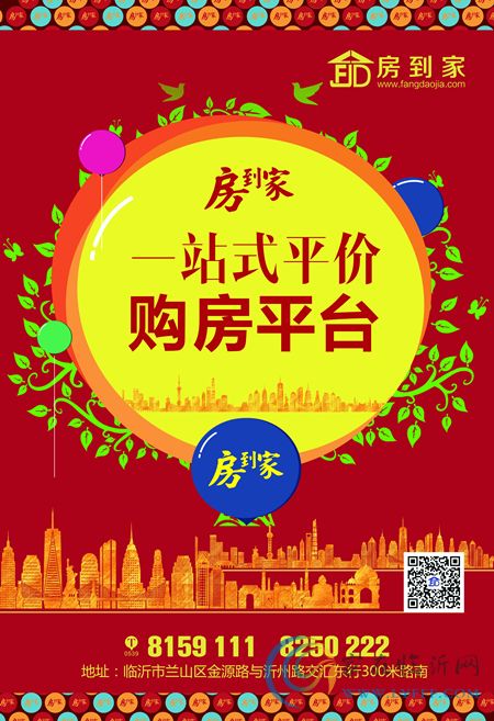 一站式平價購房平臺 房到家房屋超市3月15日隆重開業(yè)